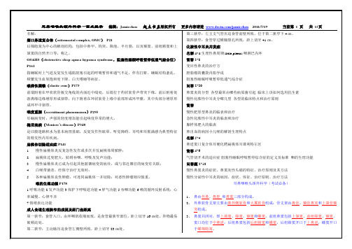 耳鼻咽喉头颈外科学考试重点