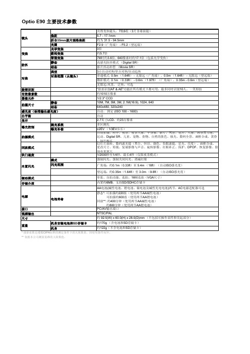 Optio E90 说明书