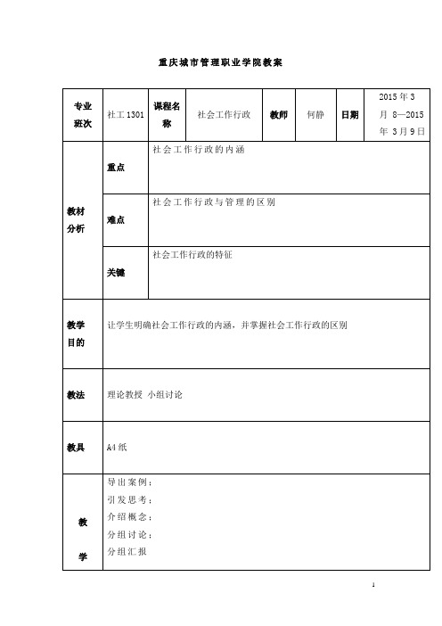 社工行政教案---精品管理资料