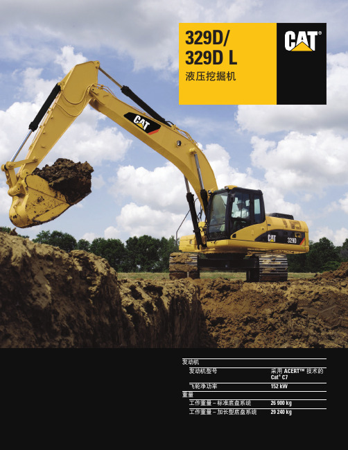 CAT329D中文资料