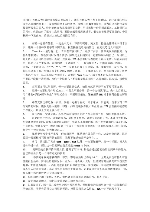 实习简历要注意的东西