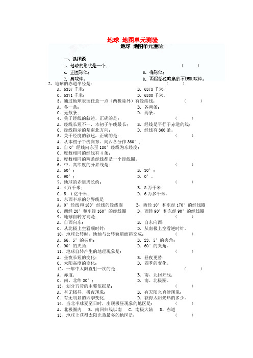 广东省河源市中英文实验学校七年级地理上册 地球 地图单元测验 新人教版
