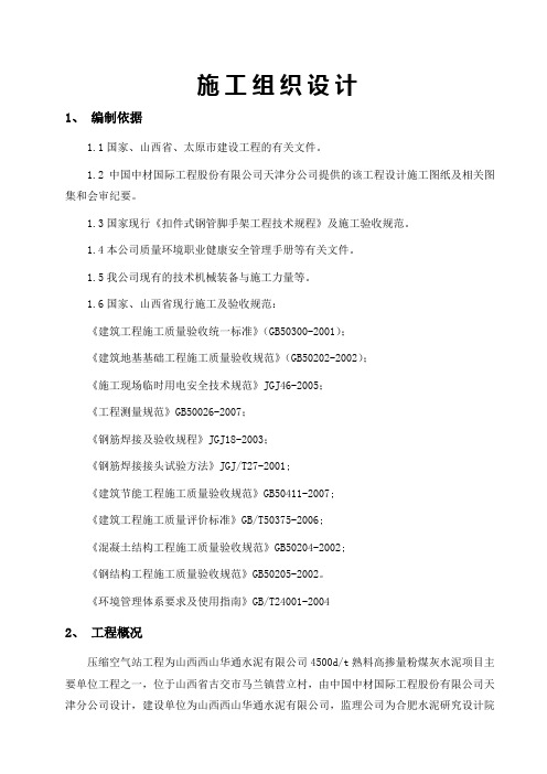 新压缩空气站施工组织设计方案