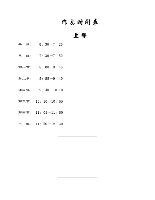 作息时间表