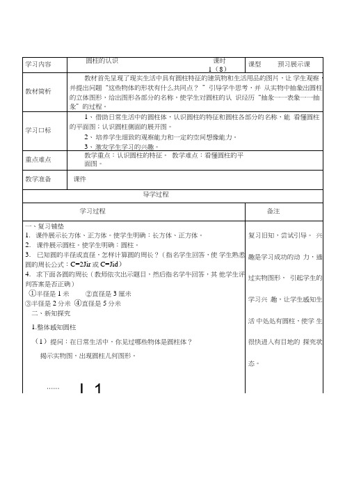 六年级数学下册第3单元导学案设计.doc