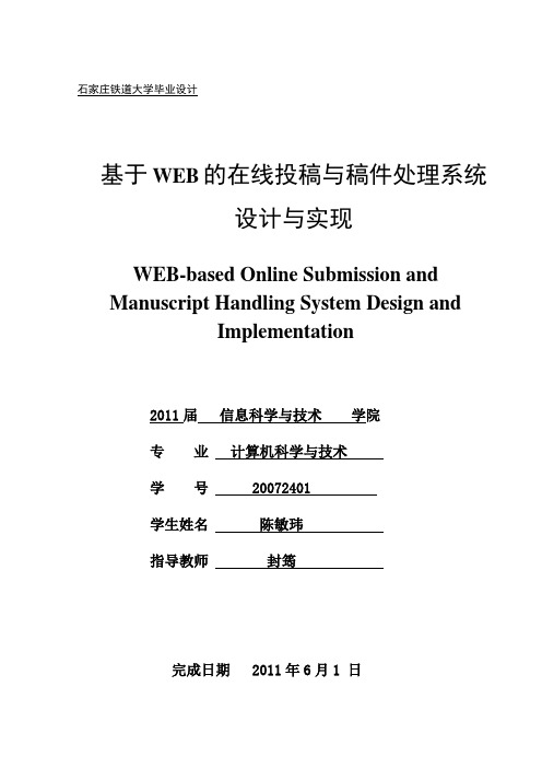 石家庄铁道大学毕业设计