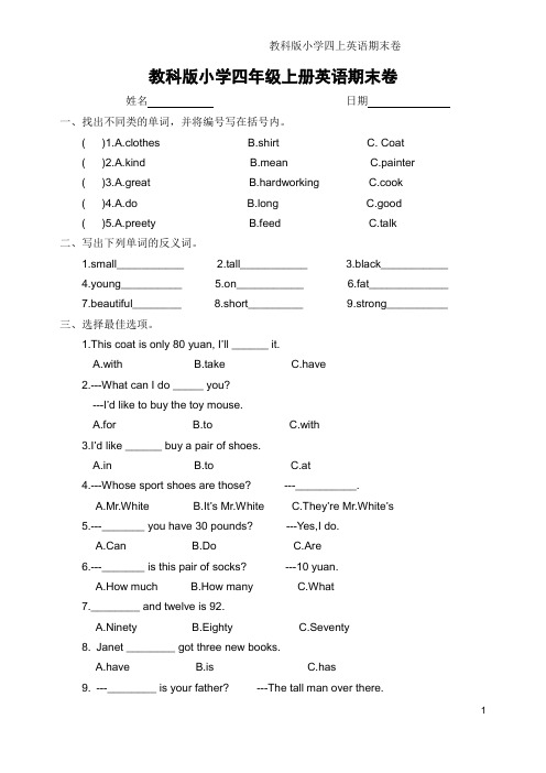 教科版小学英语四年级上册期末测试卷