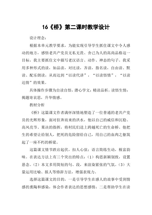 16《桥》第二课时教学设计_教案教学设计