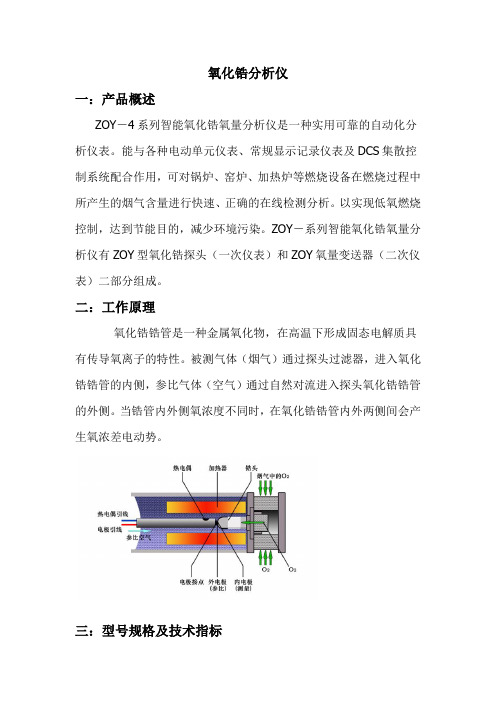 氧化锆分析仪原理、结构及安装