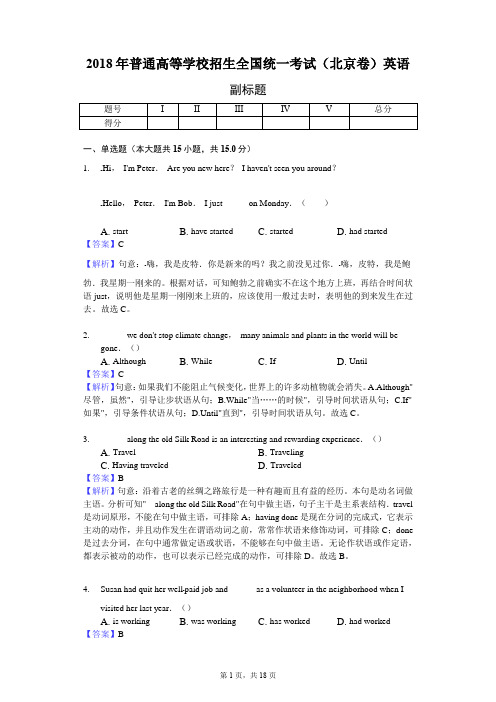 2018年普通高等学校招生全国统一考试(北京卷)英语