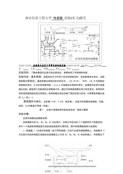 金属箔式应变片单臂电桥性能实验报告