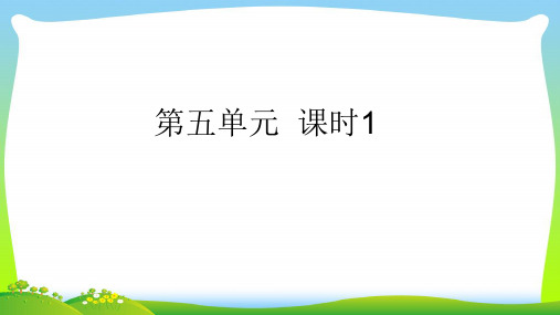 2021-2022三年级数学下册第五单元面积课时1作业课件新人教版