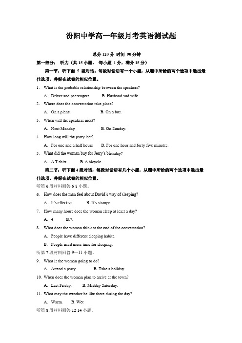 英语卷·汾阳中学高一第一次月考试题