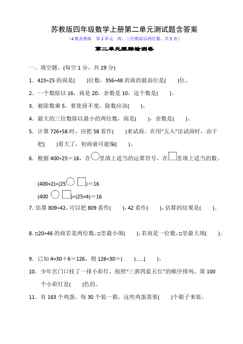 苏教版四年级数学上册第二单元测试题含答案