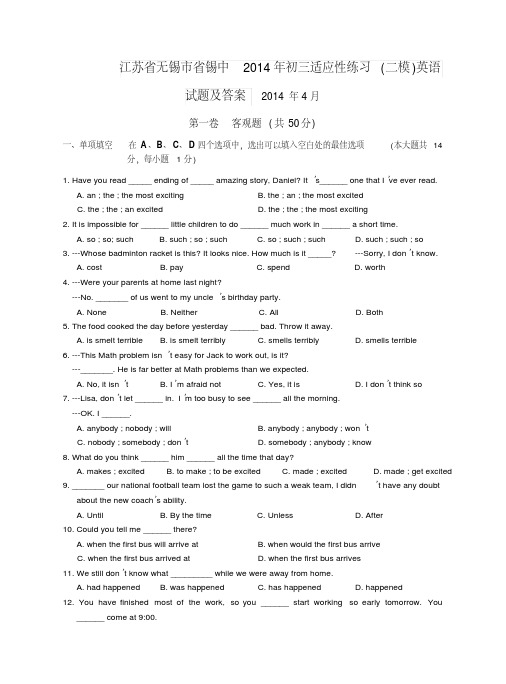 江苏省无锡市省锡中2014年初三适应性练习(二模)英语试题及答案