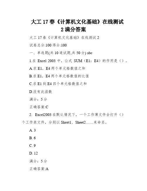 大工17春《计算机文化基础》在线测试2满分答案