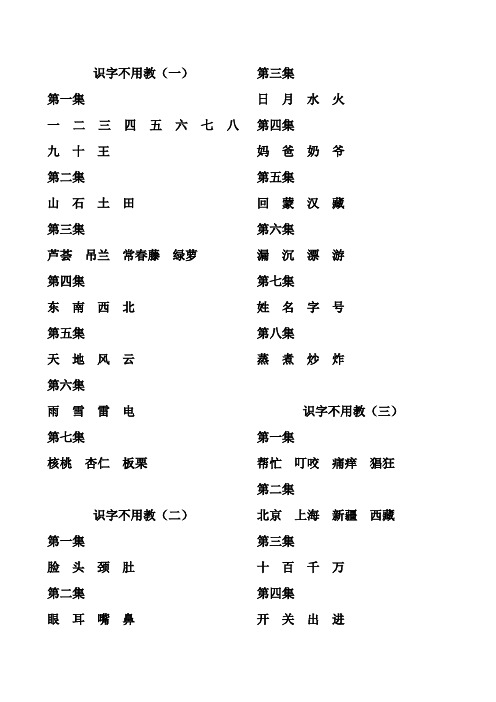 识字不用教的汉字表