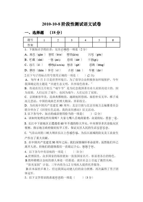 苏教版九年级(上)10月份阶段性测试语文试卷