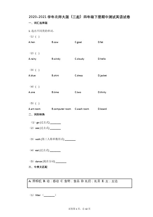 2020-2021学年北师大版(三起)四年级下册期中测试英语试卷有答案