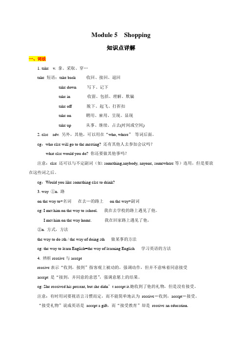 Module 5 Shopping-最新外研版七年级下册各模块知识点汇总(含重点语法和配套练习)