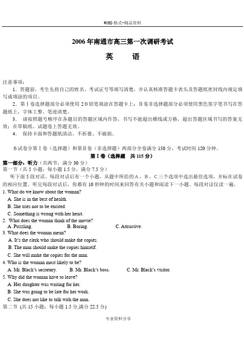 2006年南通市高三第一次调研考试