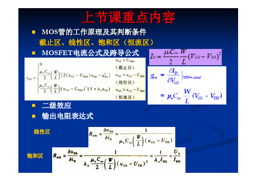 第三章 单级放大器