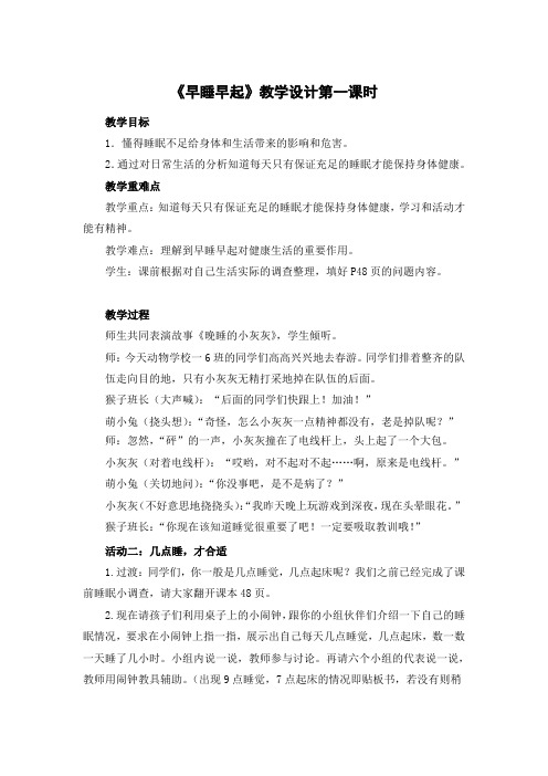 小学道德与法治一年级上册《第三单元 家中的安全与健康 12 早睡早起》教学设计_13