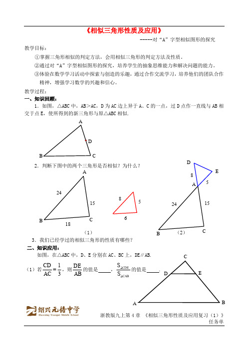 九年级数学上册 4.5 相似三角形的性质及应用教学设计1 (新版)浙教版