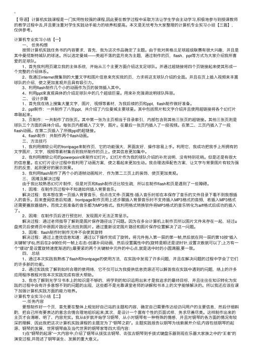 计算机实习小结【三篇】