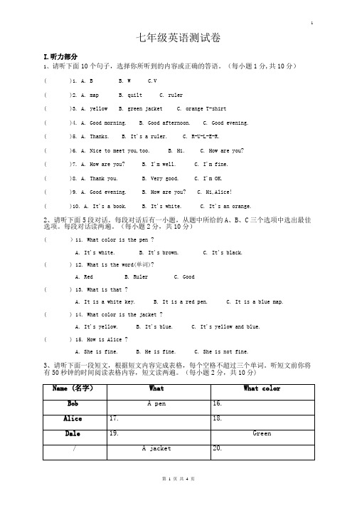 七年级上册英语预备篇测试卷