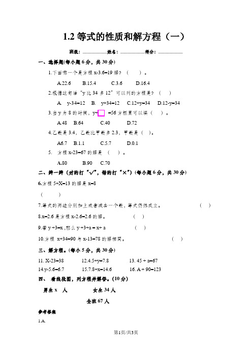 五年级下册数学同步练习1.2等式的性质和解方程_苏教版