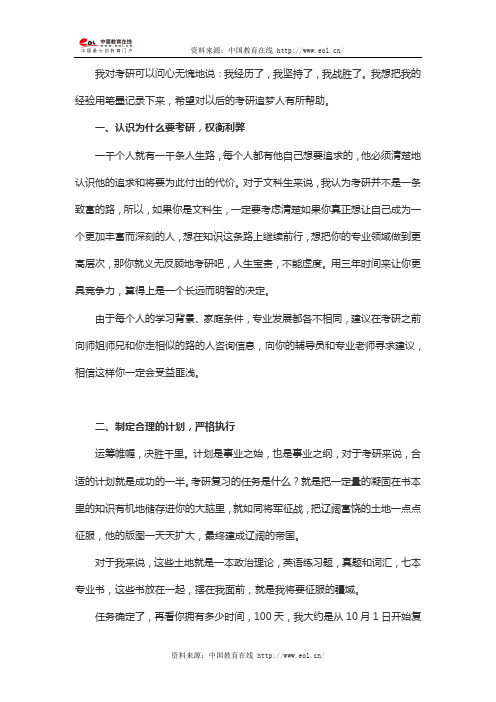 考研：只要一直坚持,梦想就早晚会实现