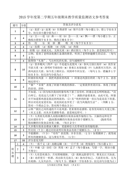 人教版2015学年五年级下册语文期末考试答案