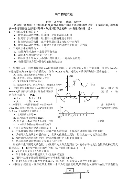 辽宁省大连市第23中学2009-2010学年高二下学期期末考试(物理)