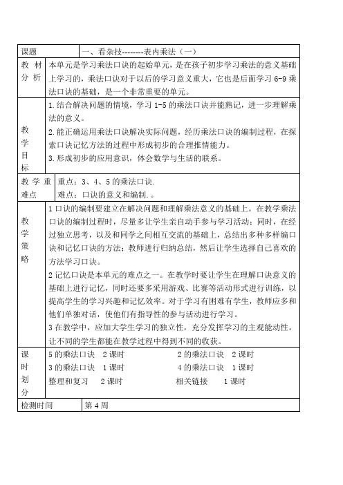 青岛版义务教育教科书二年级上册单元备课