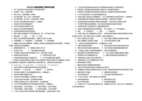 (完整)2018年二建施工管理真题及答案,推荐文档