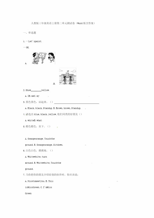 人教版三年级英语上册第二单元测试卷含答案