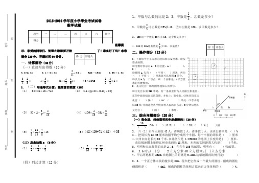 北师大版六年级下毕业考试数学试卷