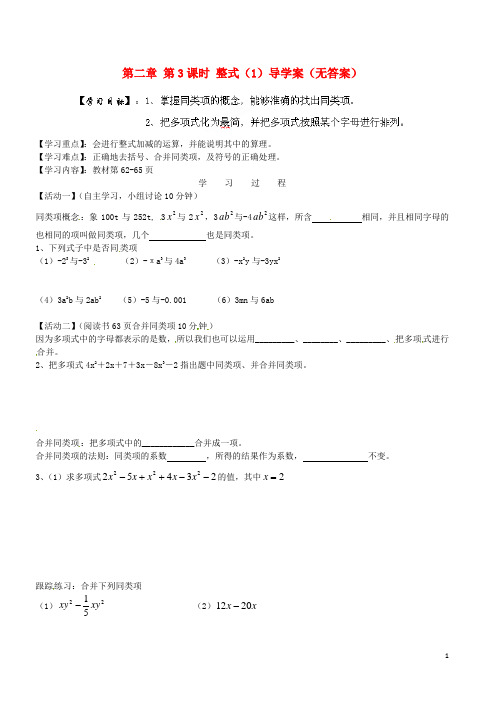 辽宁省大连市枫叶国际学校七年级数学上册 第二章 第3