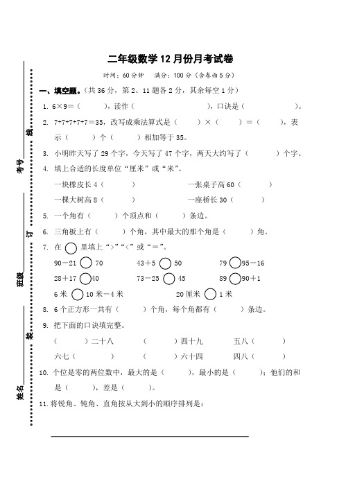 二年级12月份月考试卷