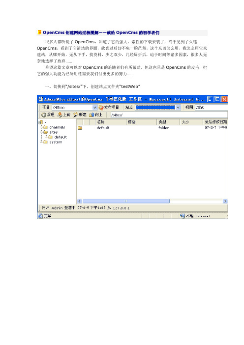 OpenCms创建网站过程图解