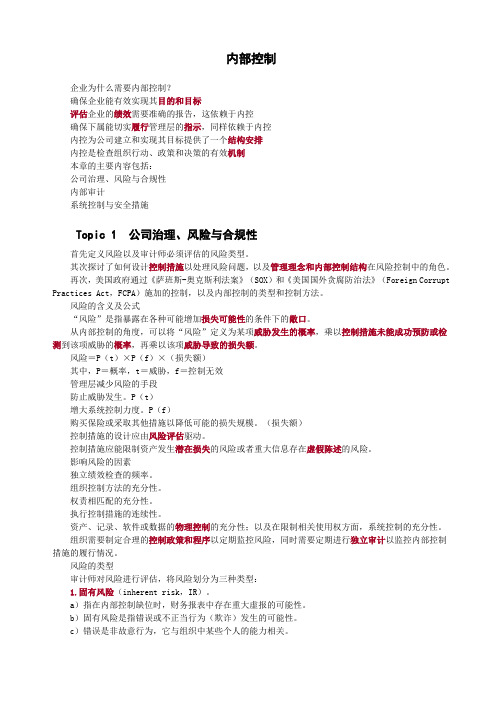 CMA P1-5内部控制 讲义