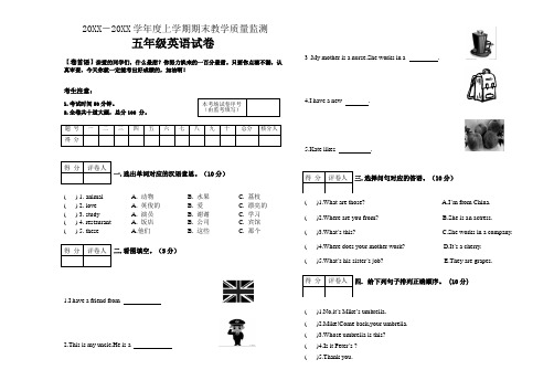 人教精通版小学五年级英语上学期期末教学质量监测试题(含答案)