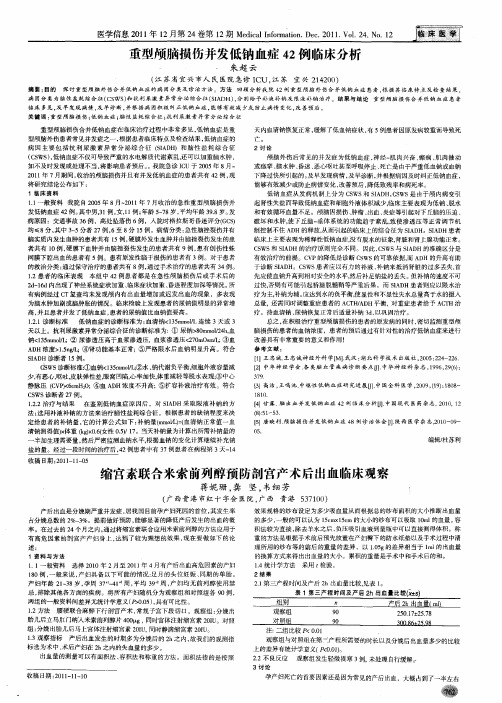 缩宫素联合米索前列醇预防剖宫产术后出血临床观察