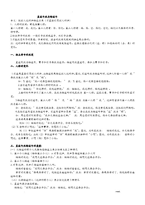 直述句改为转述句方法及练习题