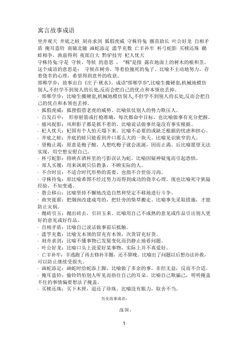 寓言故事成语、神话故事成语、历史故事成语总结