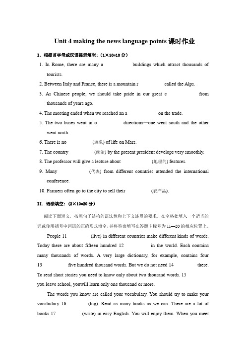 高中英语人教版必修五Unit 4 making the news language points课时作业 (3)