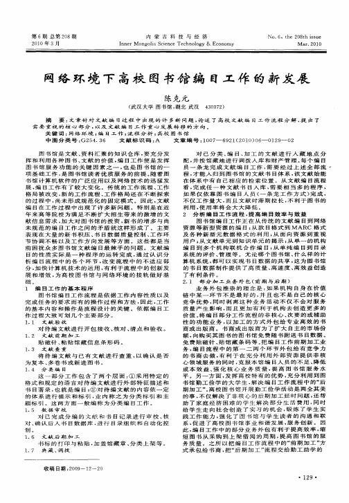 网络环境下高校图书馆编目工作的新发展