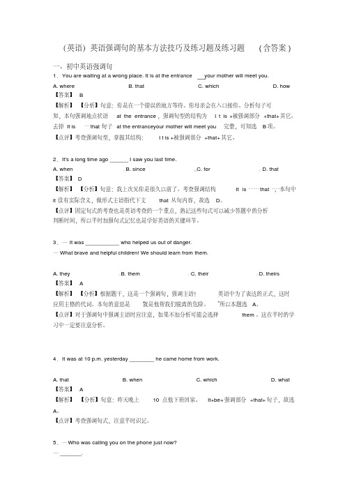 (英语)英语强调句的基本方法技巧及练习题及练习题(含答案)