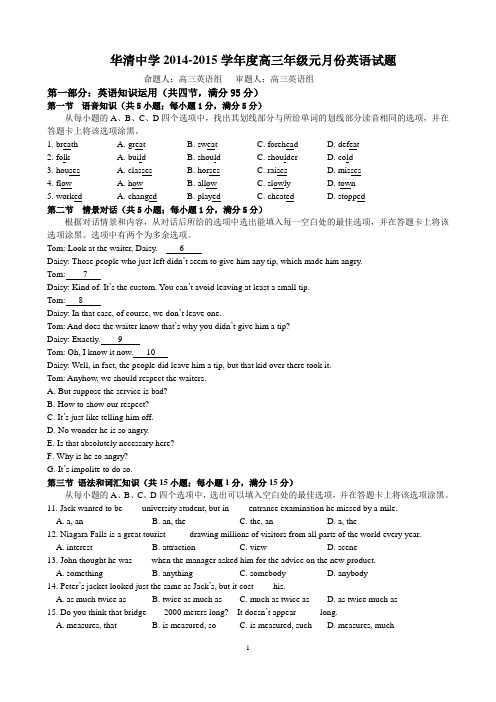 华清中学2015年英语高考模拟试题